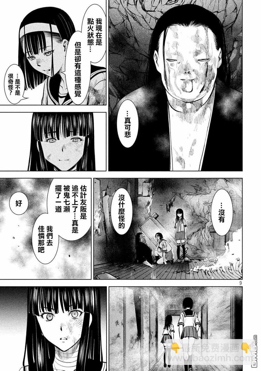 《邪灵附体》第145话 源自爱的谎言 第9页
