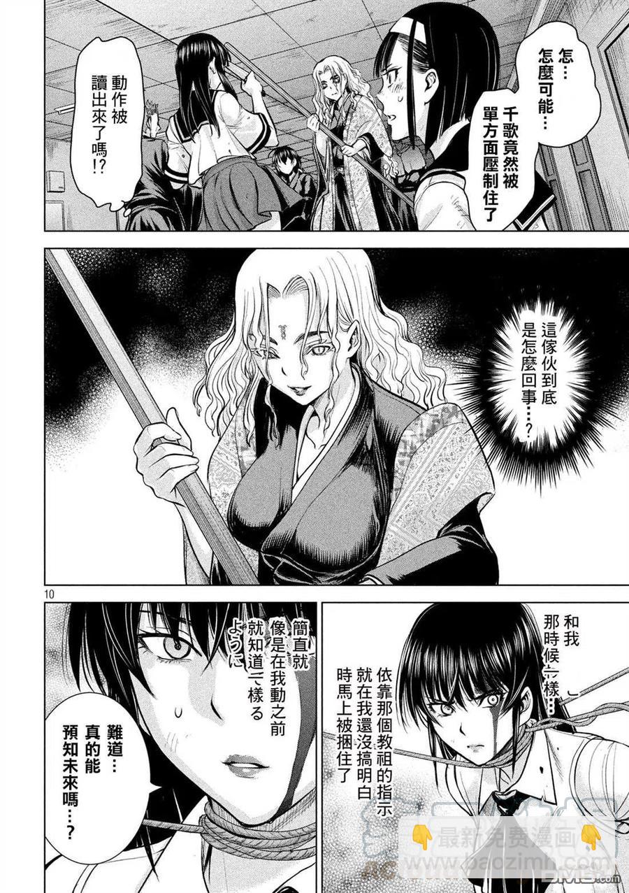 《邪灵附体》第147话 未来视 第10页