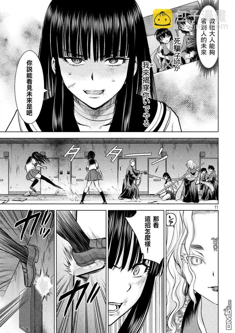 《邪灵附体》第147话 未来视 第11页