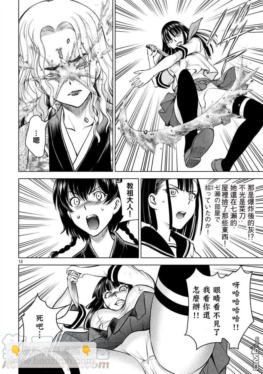 《邪灵附体》第147话 未来视 第13页