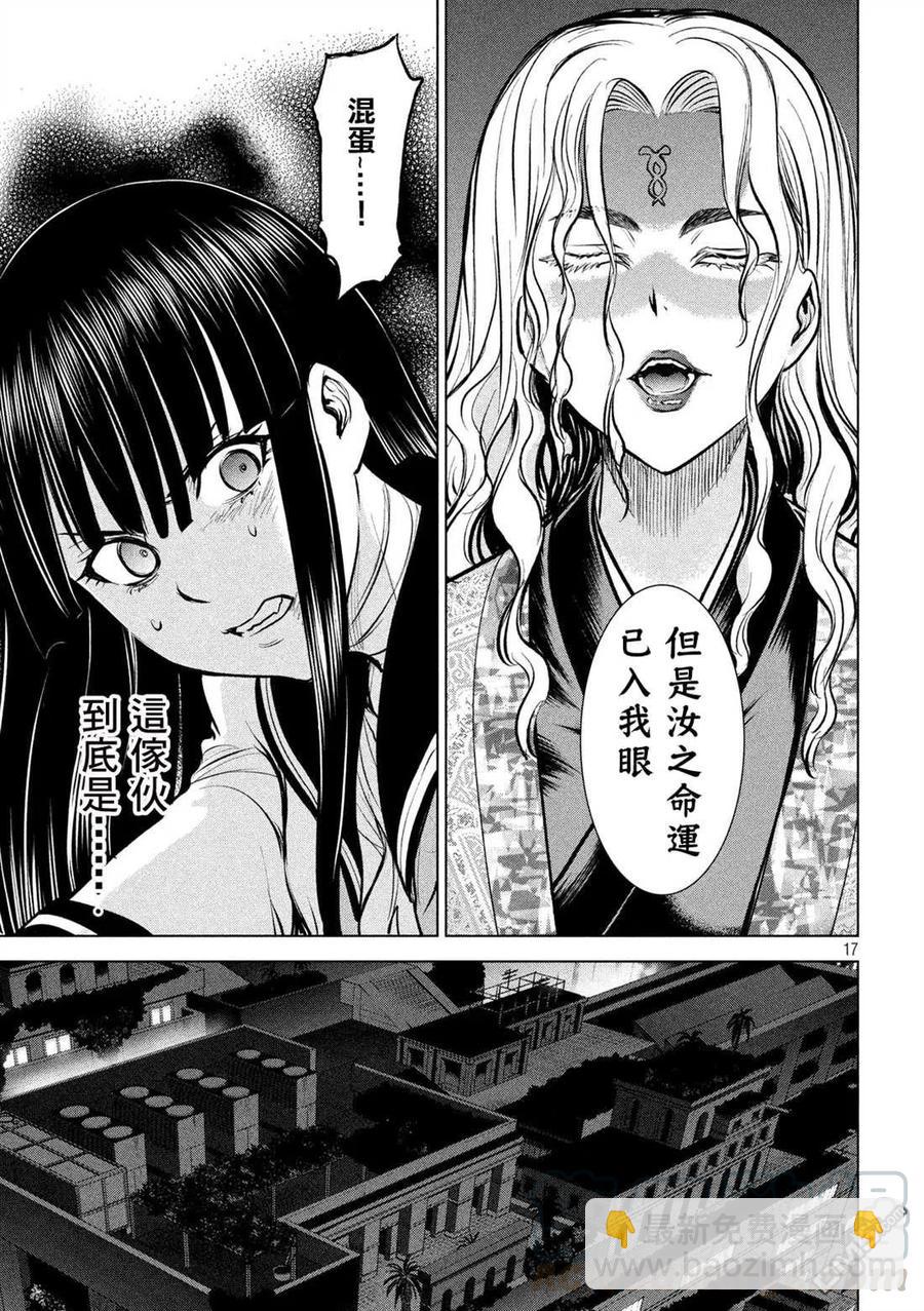 《邪灵附体》第147话 未来视 第16页