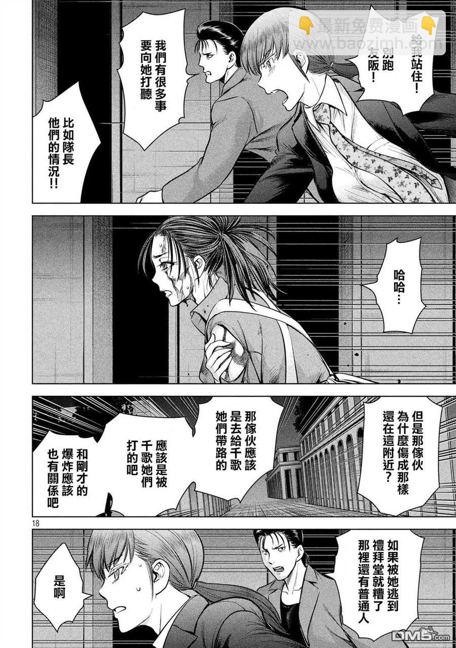 《邪灵附体》第147话 未来视 第17页