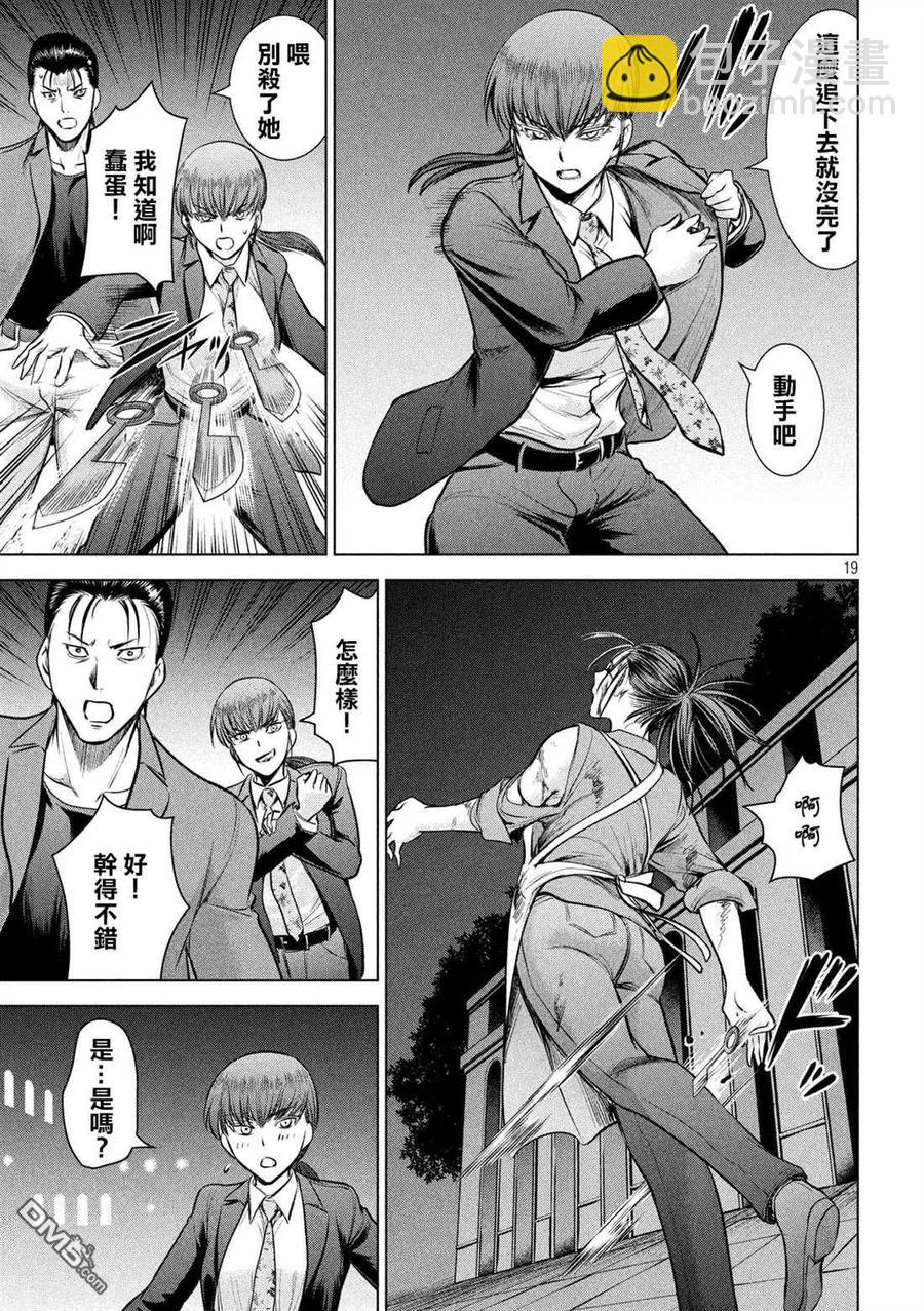 《邪灵附体》第147话 未来视 第18页