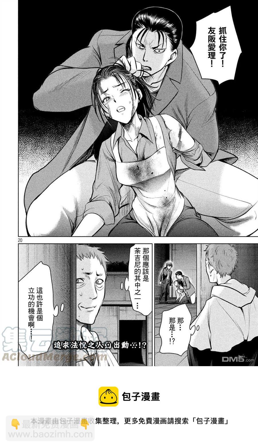 《邪灵附体》第147话 未来视 第19页