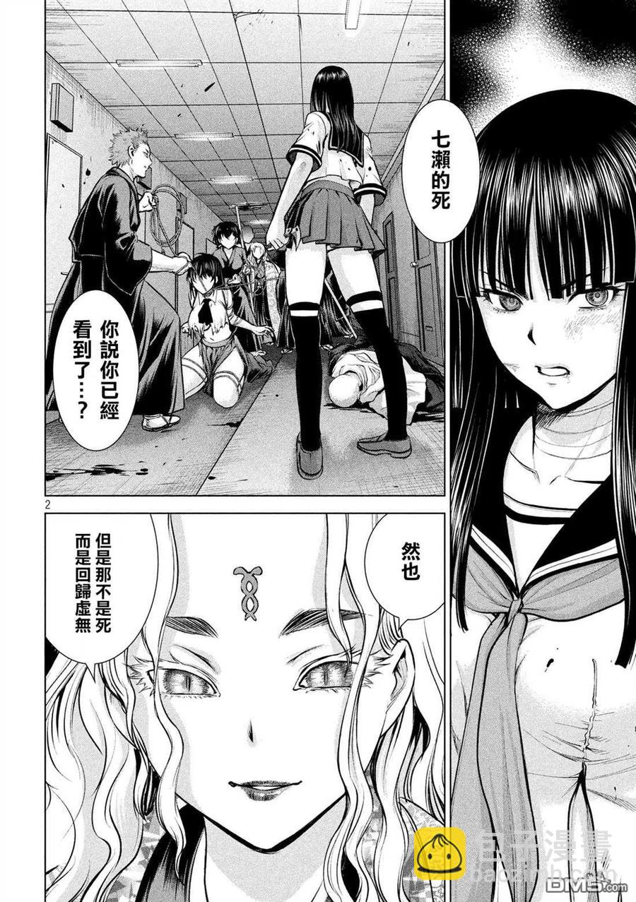 《邪灵附体》第147话 未来视 第2页