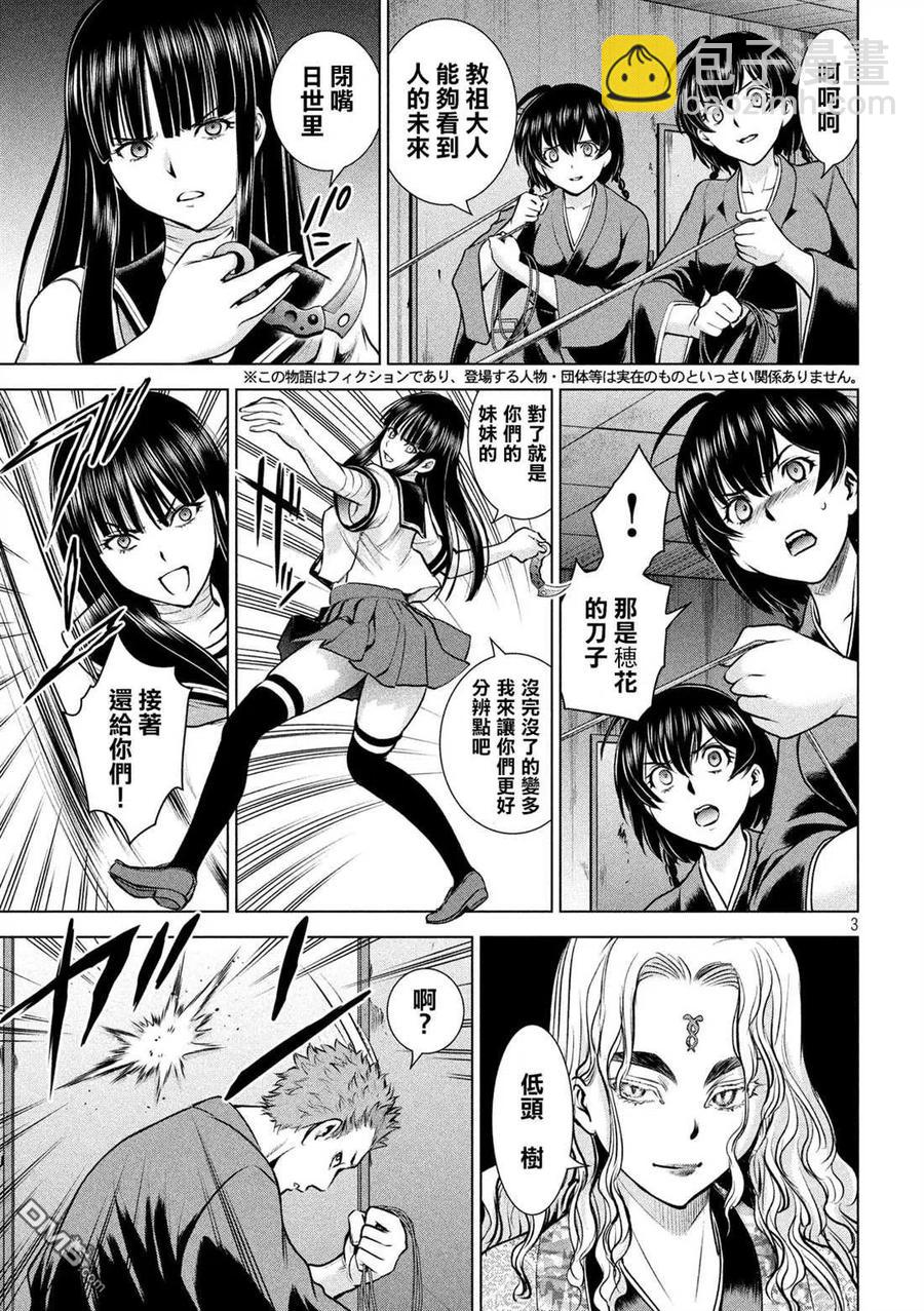 《邪灵附体》第147话 未来视 第3页