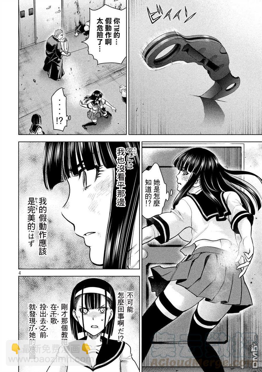 《邪灵附体》第147话 未来视 第4页