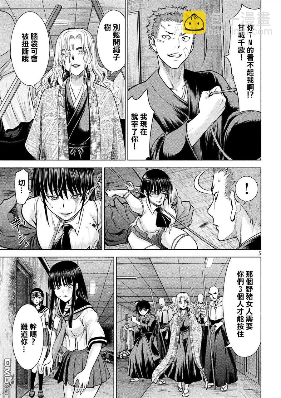 《邪灵附体》第147话 未来视 第5页