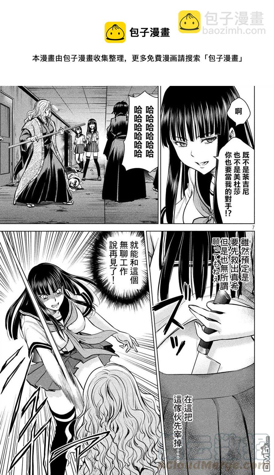《邪灵附体》第147话 未来视 第7页