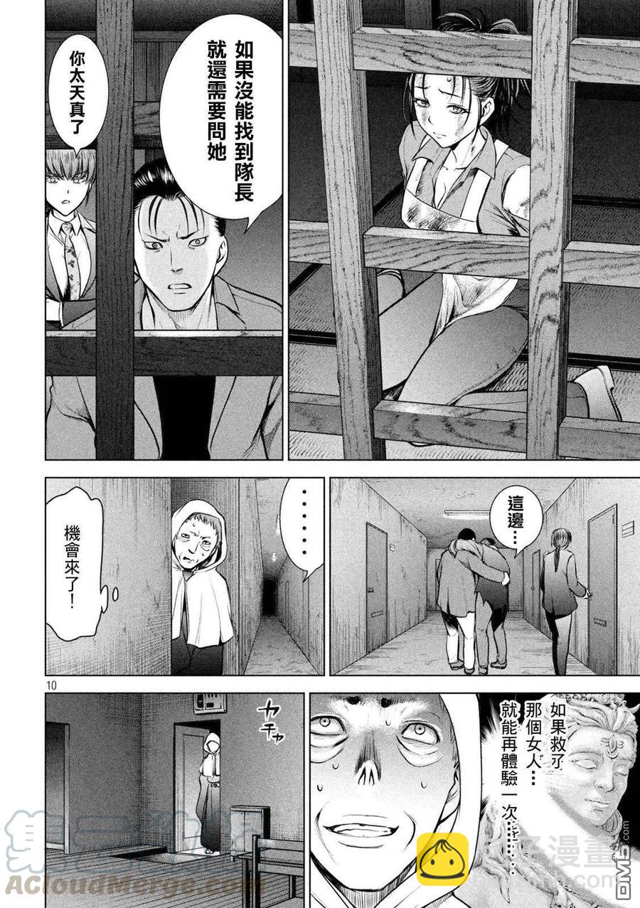 《邪灵附体》第148话 木场与队长 第10页