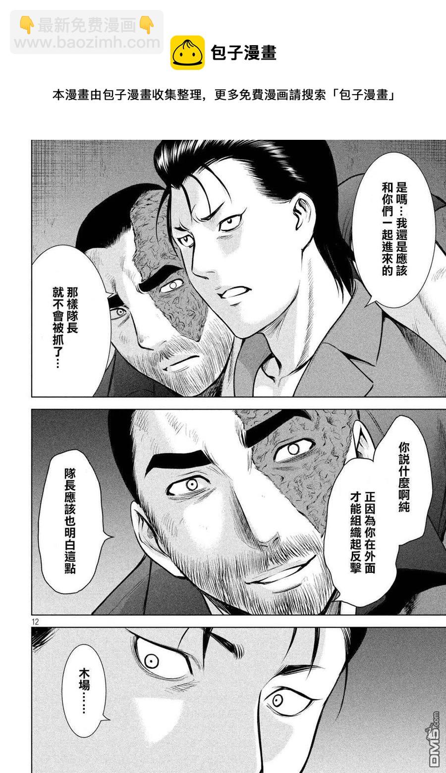 《邪灵附体》第148话 木场与队长 第12页