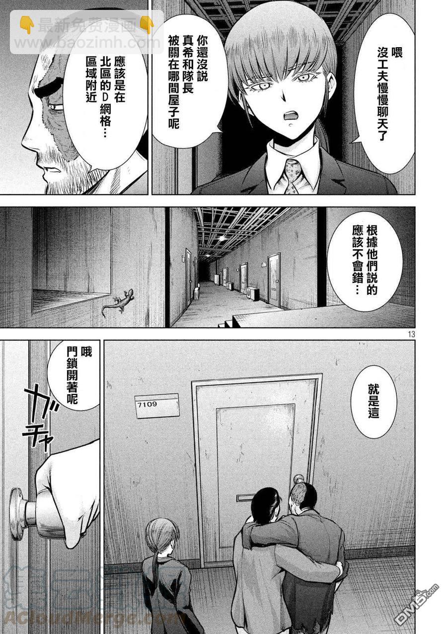 《邪灵附体》第148话 木场与队长 第13页
