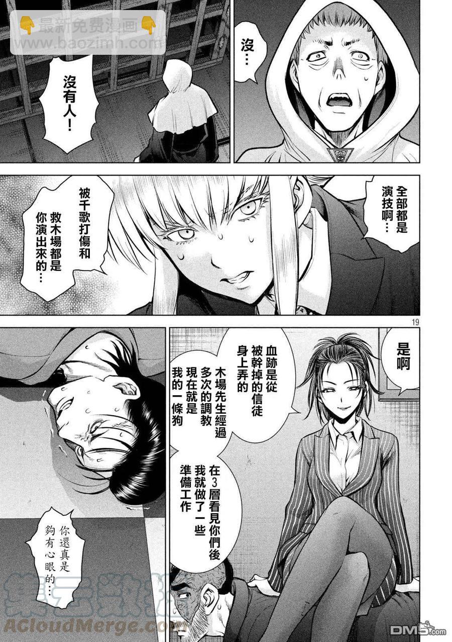 《邪灵附体》第148话 木场与队长 第19页