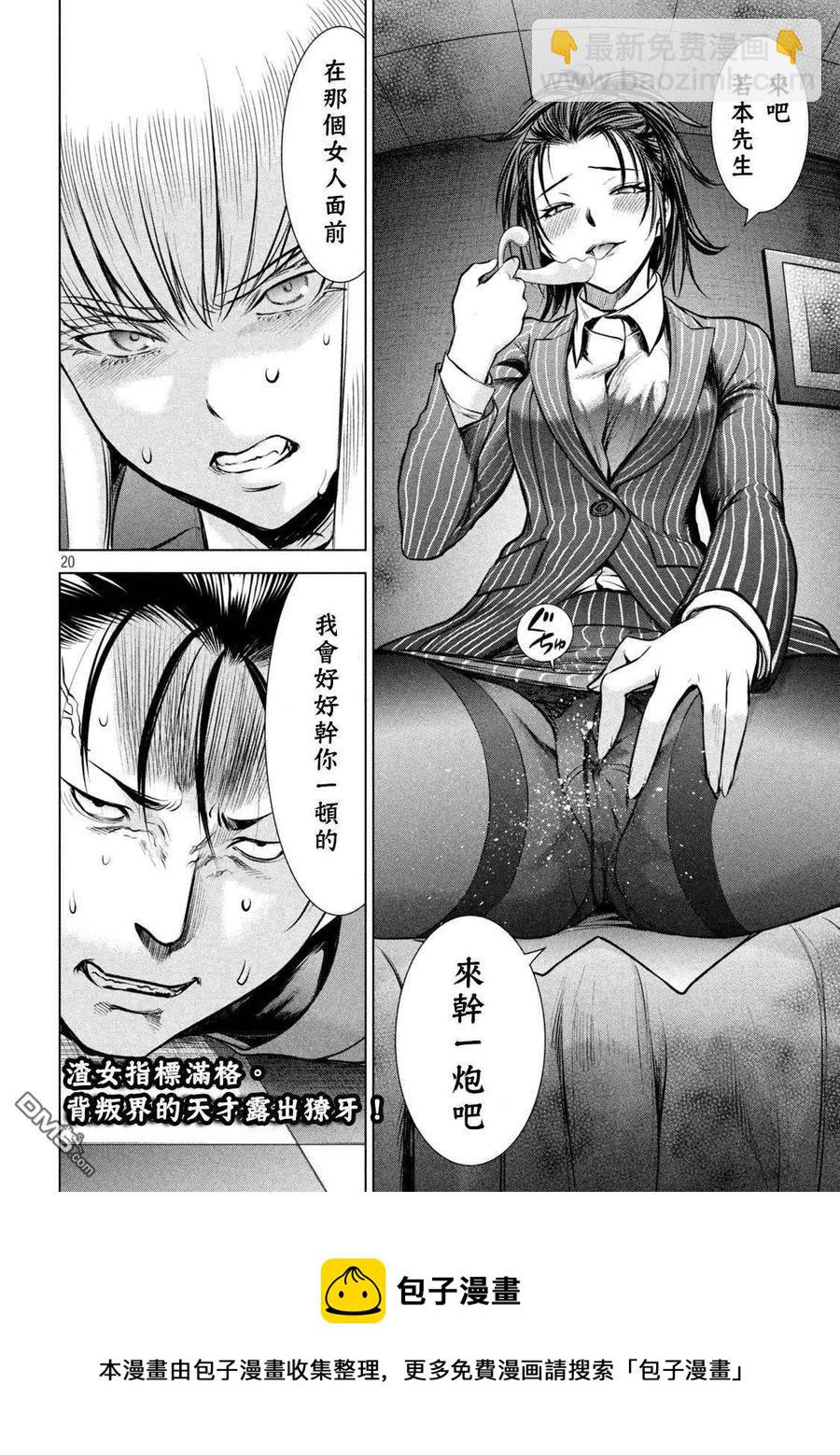 《邪灵附体》第148话 木场与队长 第20页