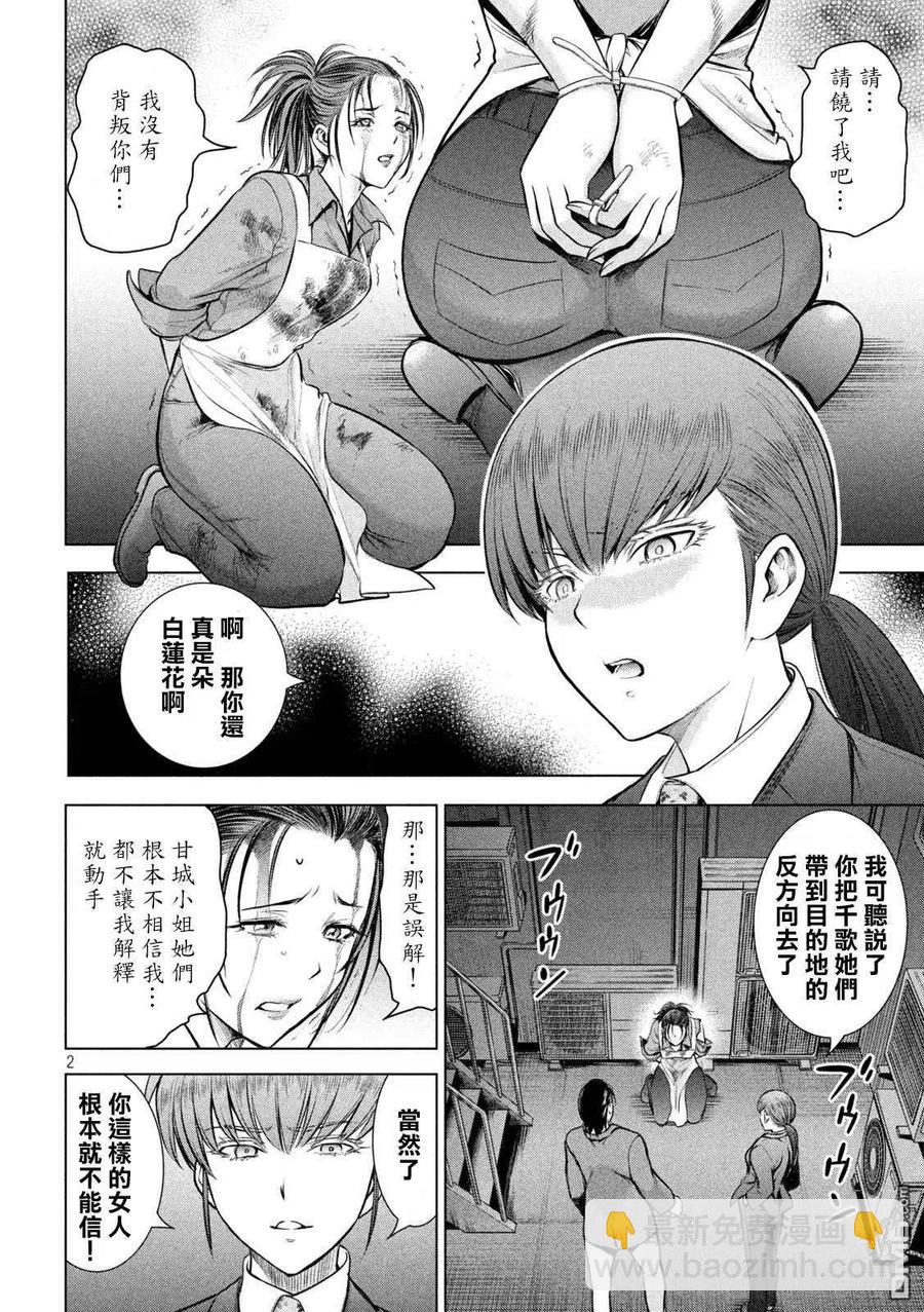 《邪灵附体》第148话 木场与队长 第2页