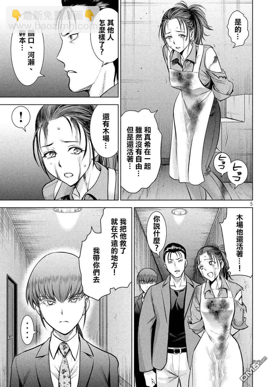 《邪灵附体》第148话 木场与队长 第5页