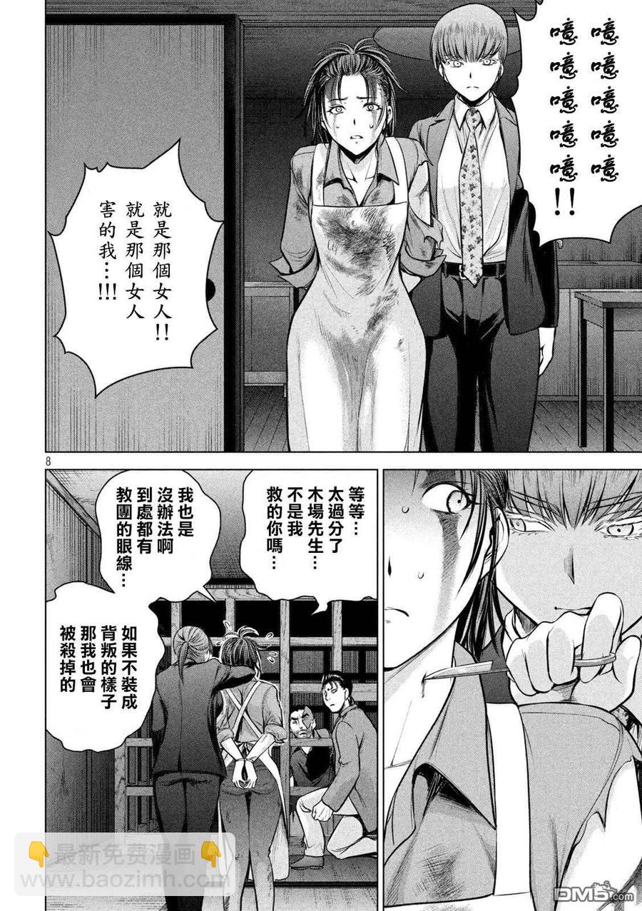 《邪灵附体》第148话 木场与队长 第8页