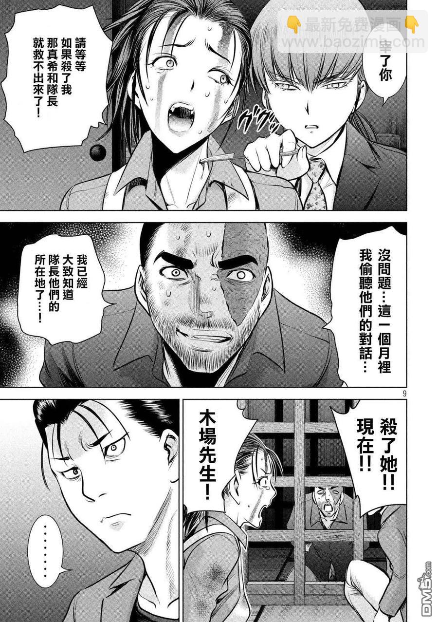 《邪灵附体》第148话 木场与队长 第9页