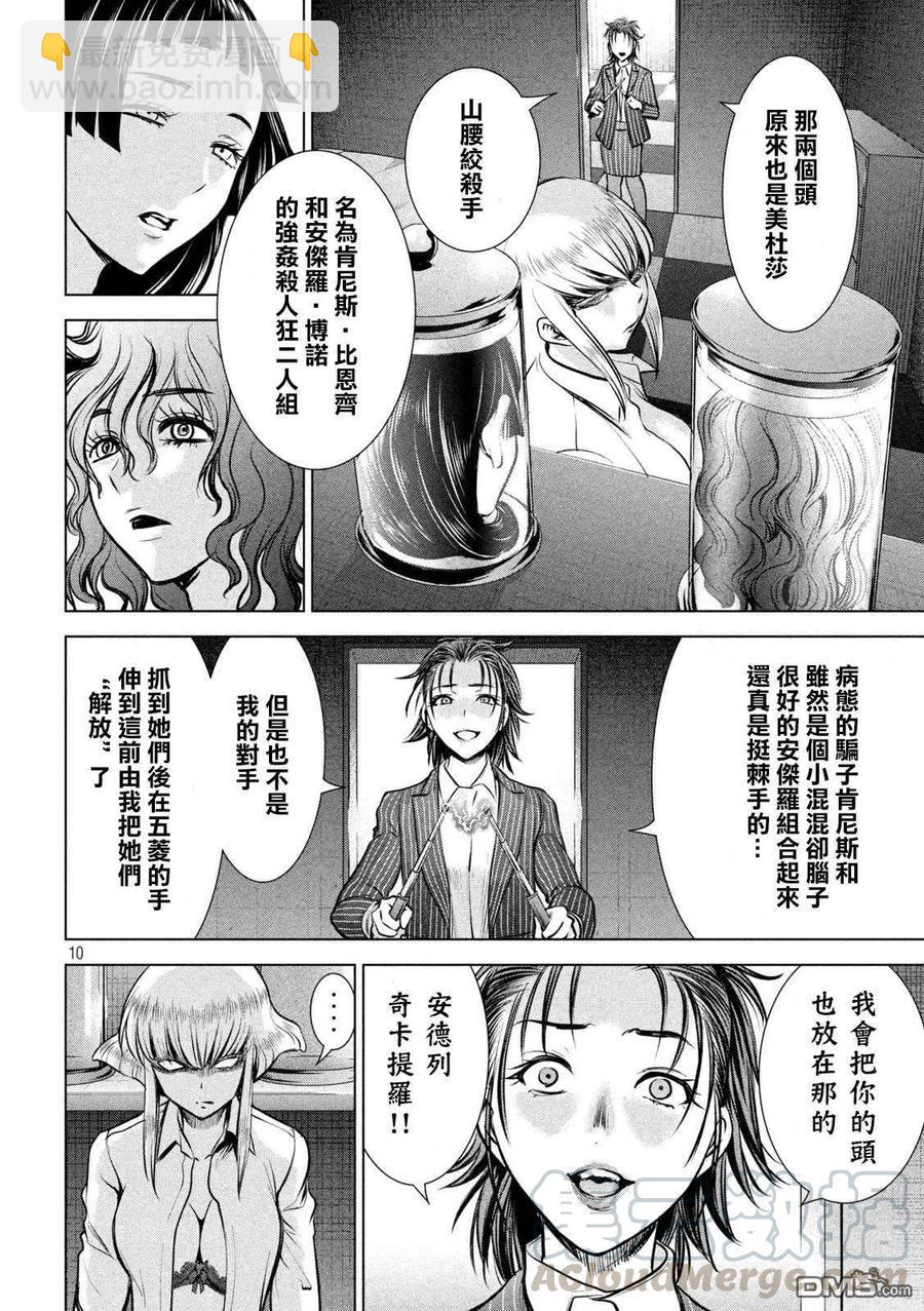 《邪灵附体》第151话 奇卡提罗100% 第10页