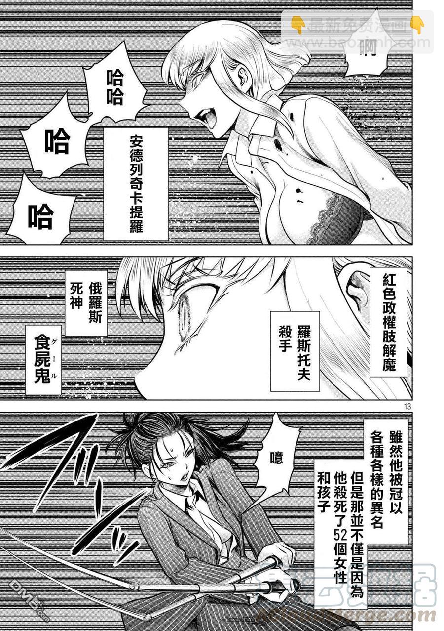 《邪灵附体》第151话 奇卡提罗100% 第13页