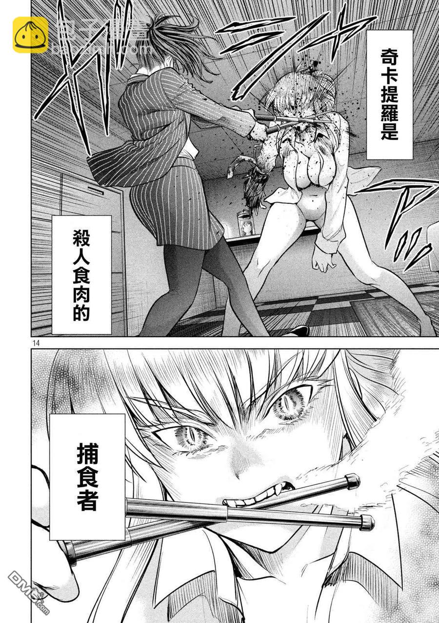 《邪灵附体》第151话 奇卡提罗100% 第14页