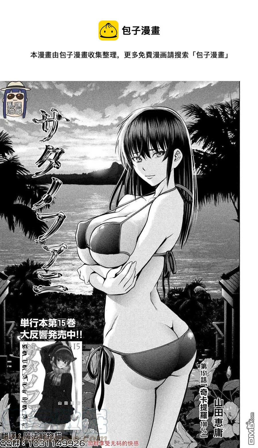 《邪灵附体》第151话 奇卡提罗100% 第1页