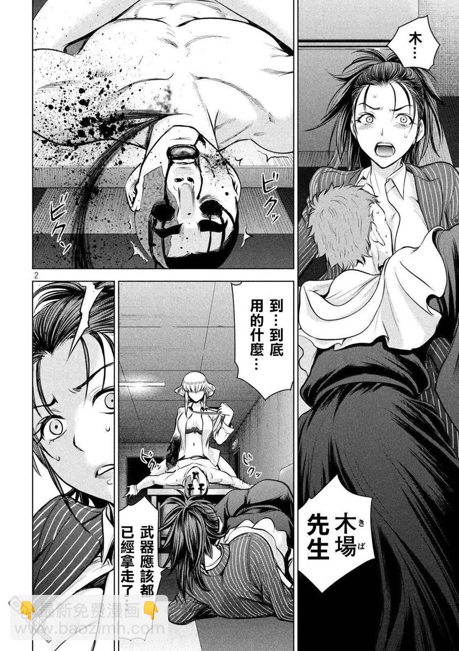 《邪灵附体》第151话 奇卡提罗100% 第2页