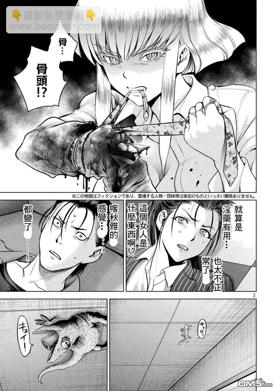《邪灵附体》第151话 奇卡提罗100% 第3页