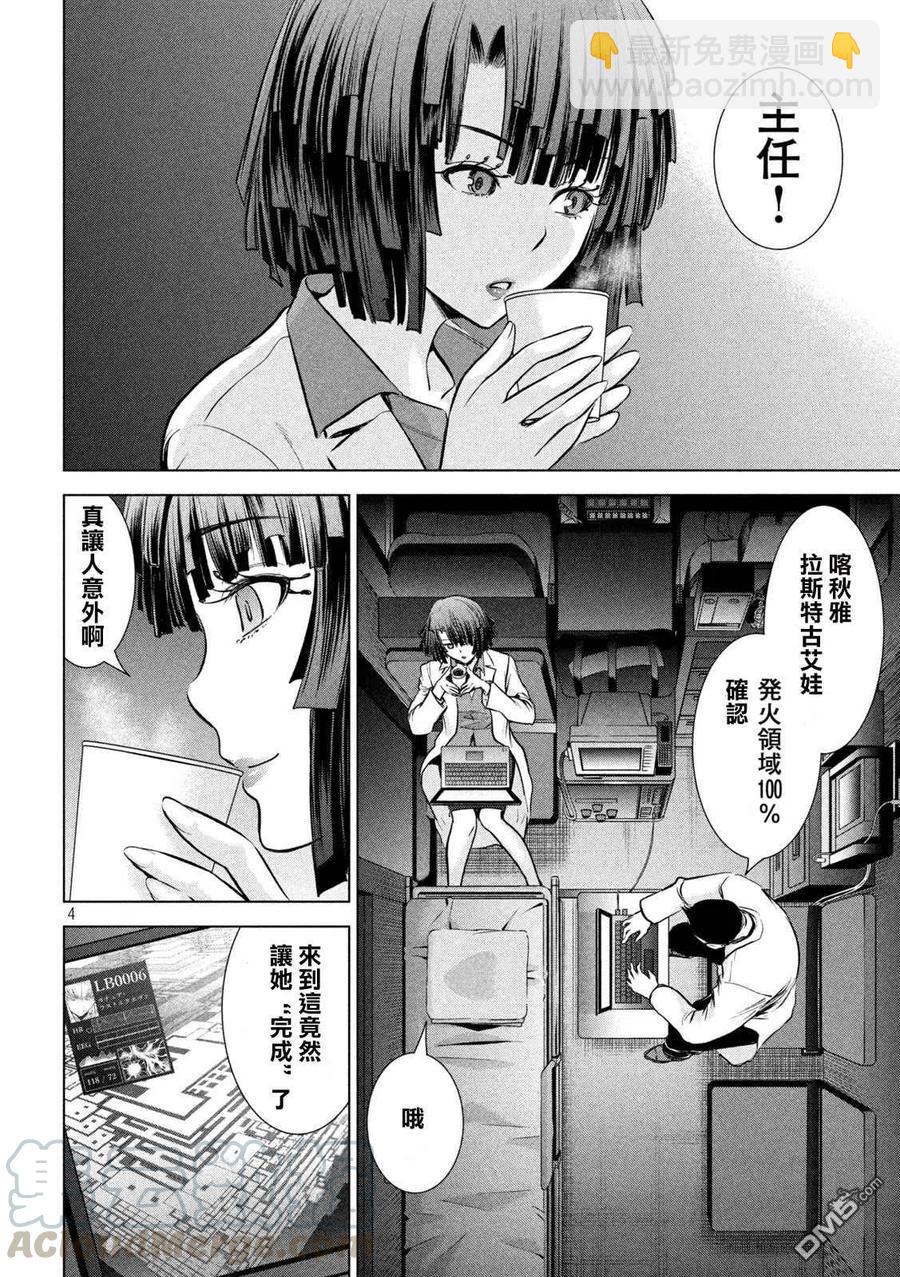 《邪灵附体》第151话 奇卡提罗100% 第4页
