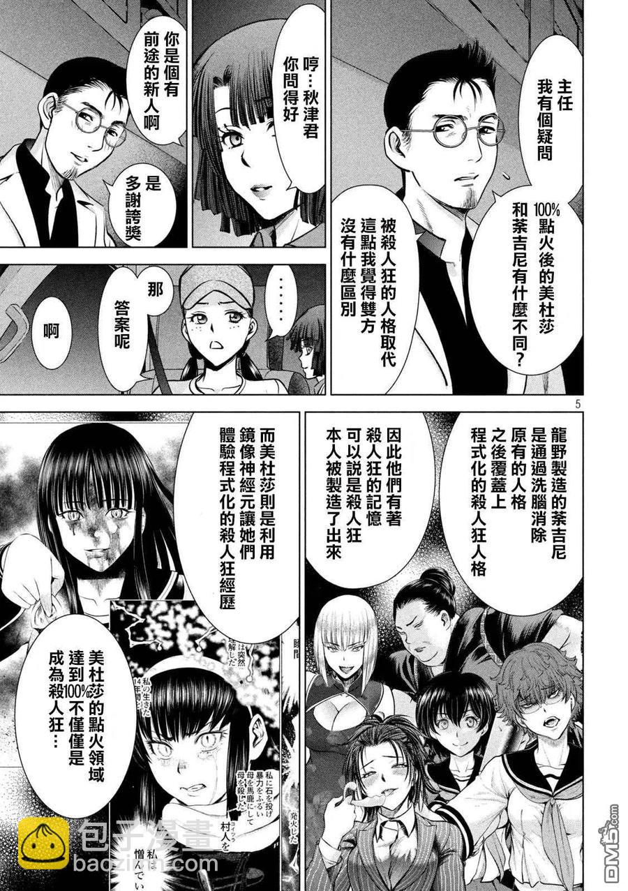《邪灵附体》第151话 奇卡提罗100% 第5页