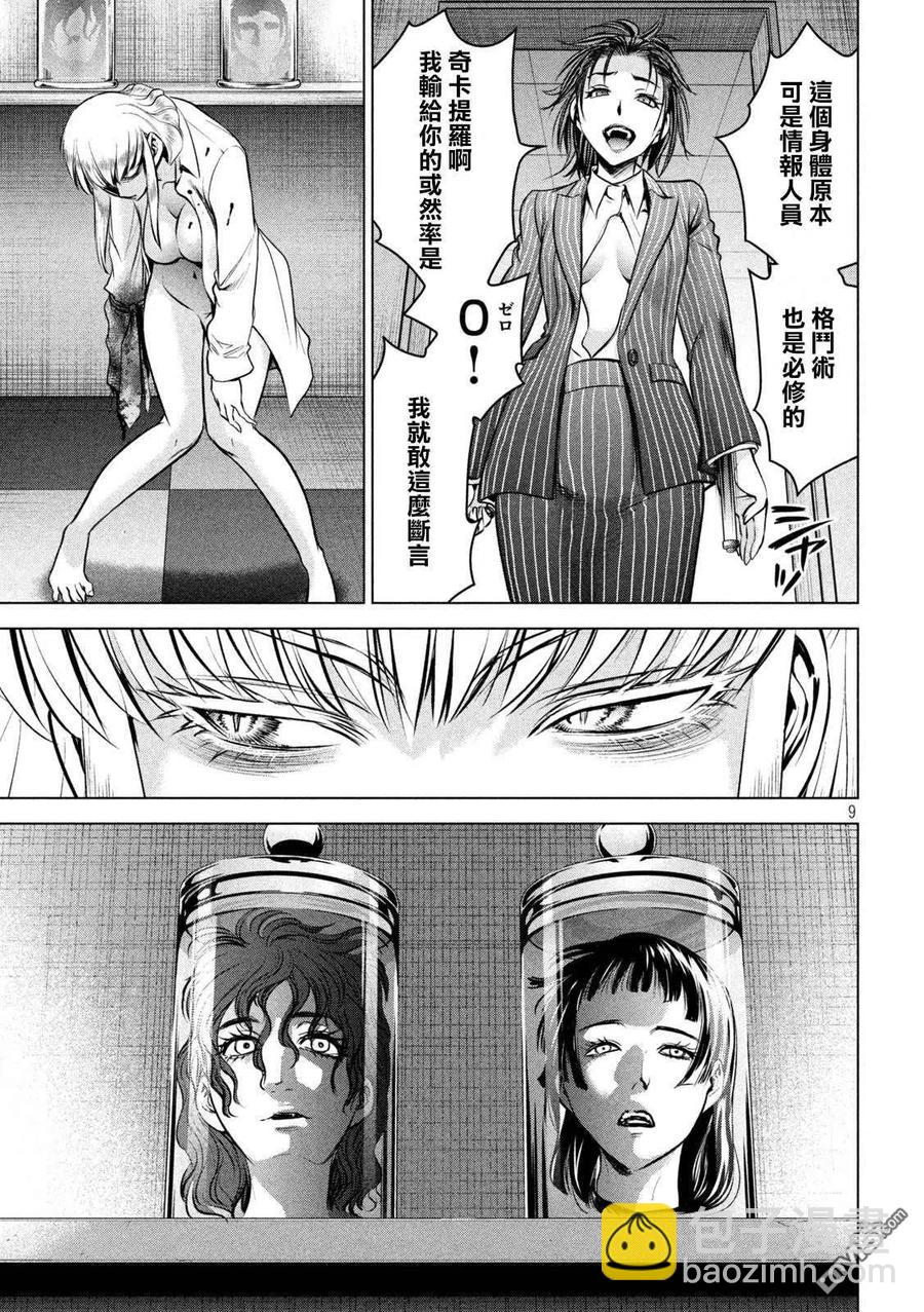 《邪灵附体》第151话 奇卡提罗100% 第9页