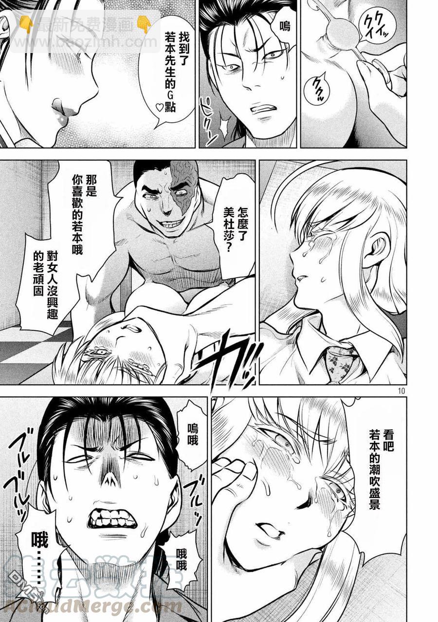 《邪灵附体》第150话 坚物若本 第10页