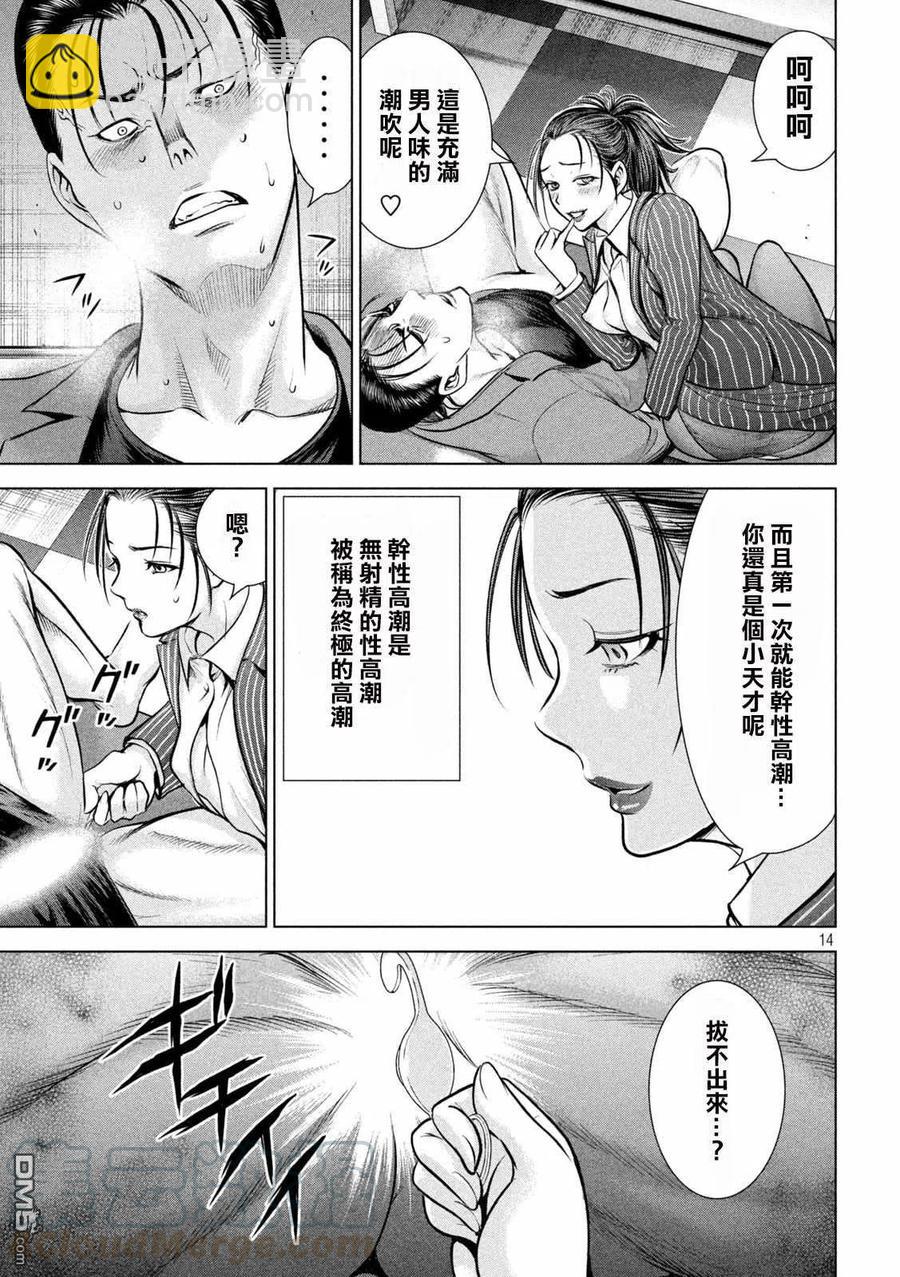 《邪灵附体》第150话 坚物若本 第13页
