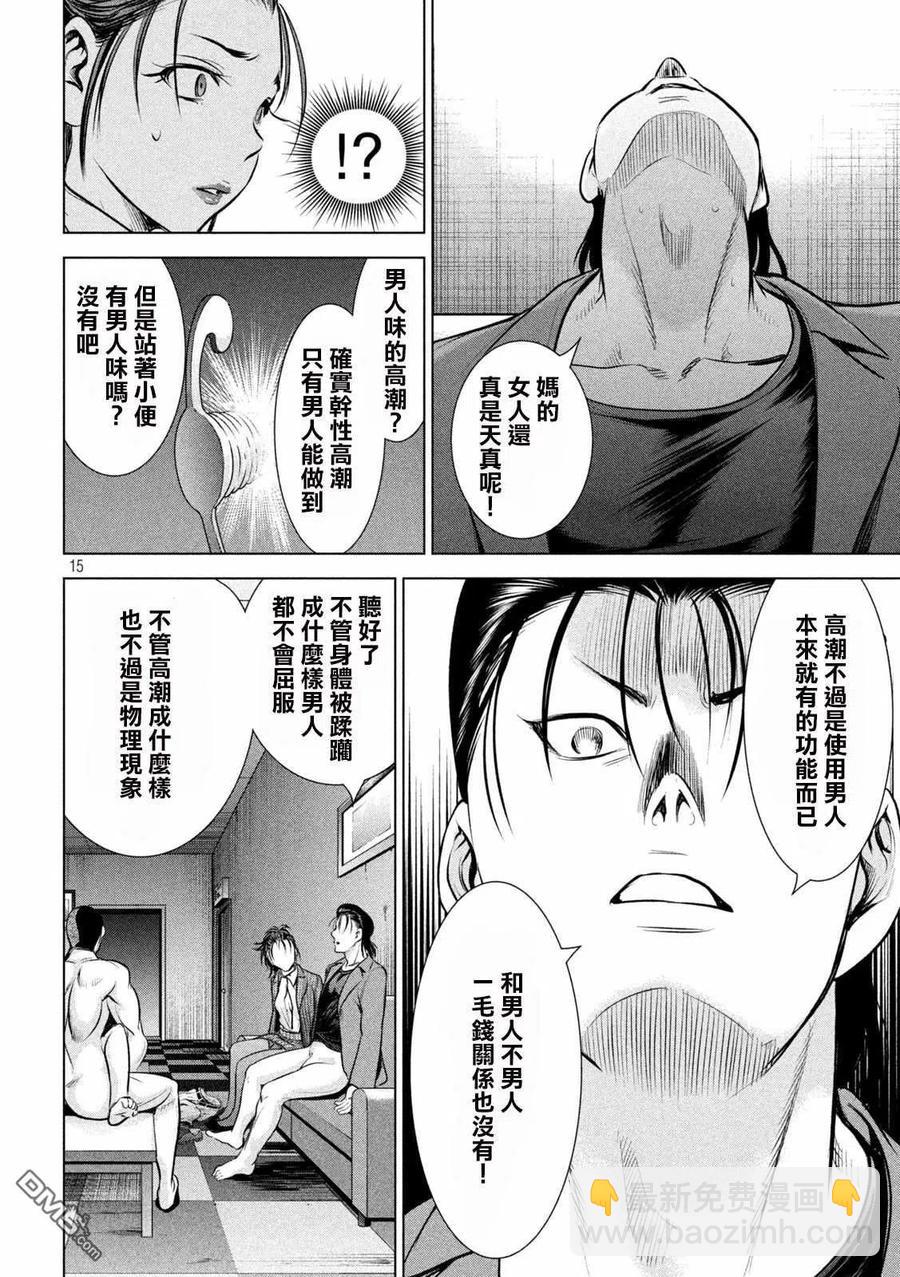 《邪灵附体》第150话 坚物若本 第14页