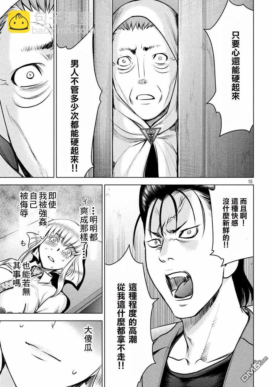 《邪灵附体》第150话 坚物若本 第15页