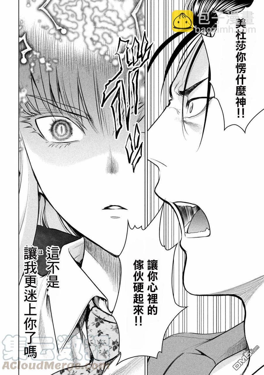 《邪灵附体》第150话 坚物若本 第16页