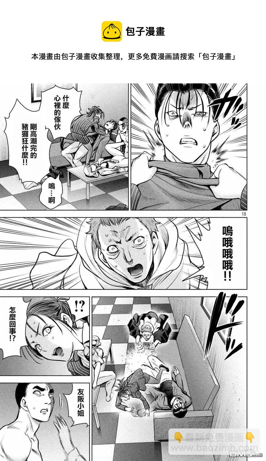 《邪灵附体》第150话 坚物若本 第17页