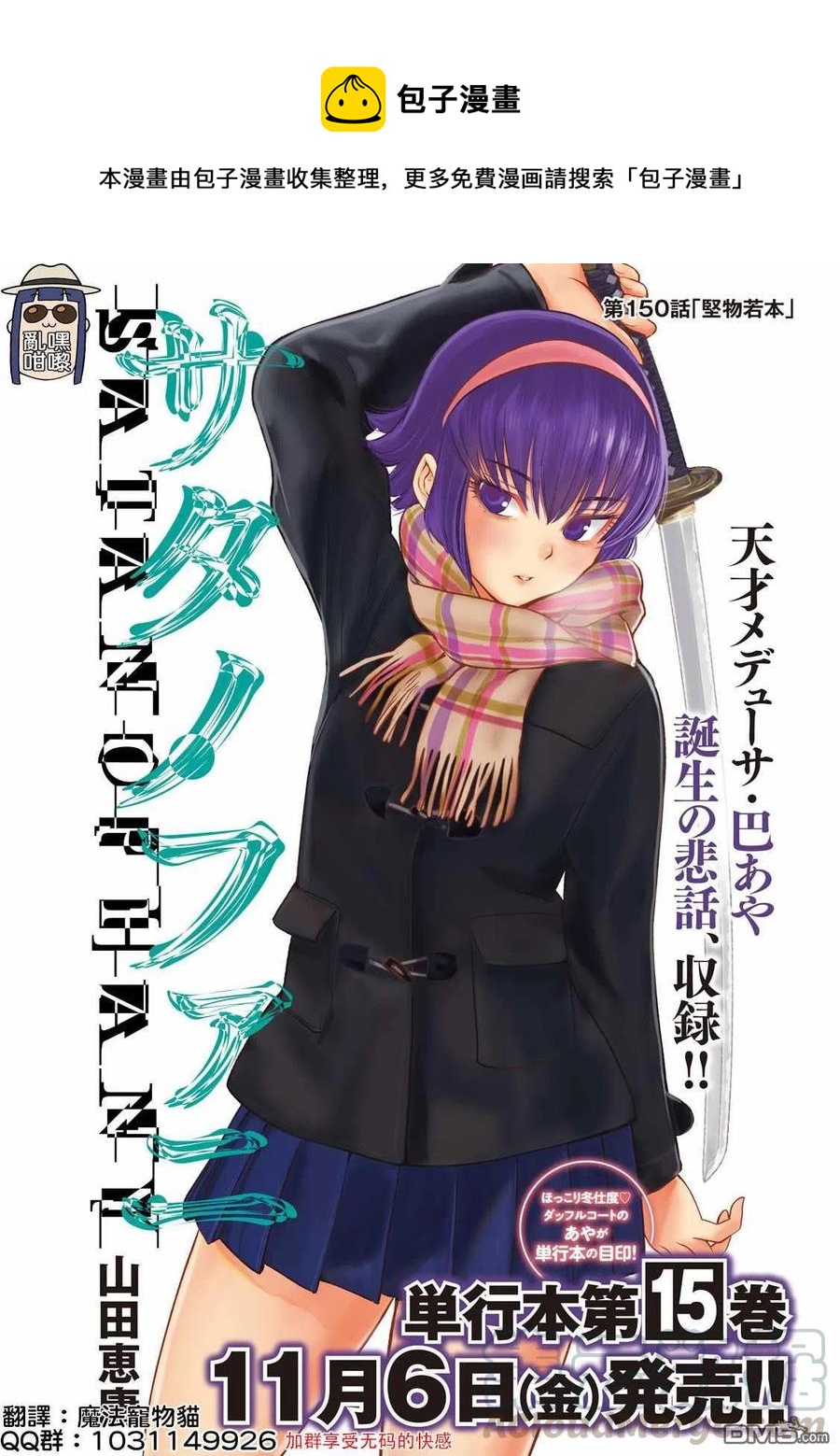 《邪灵附体》第150话 坚物若本 第1页