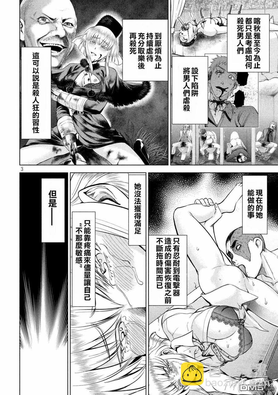 《邪灵附体》第150话 坚物若本 第3页