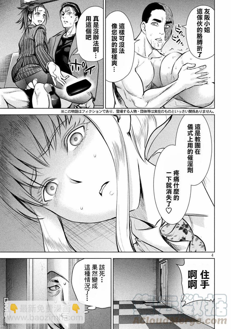 《邪灵附体》第150话 坚物若本 第4页