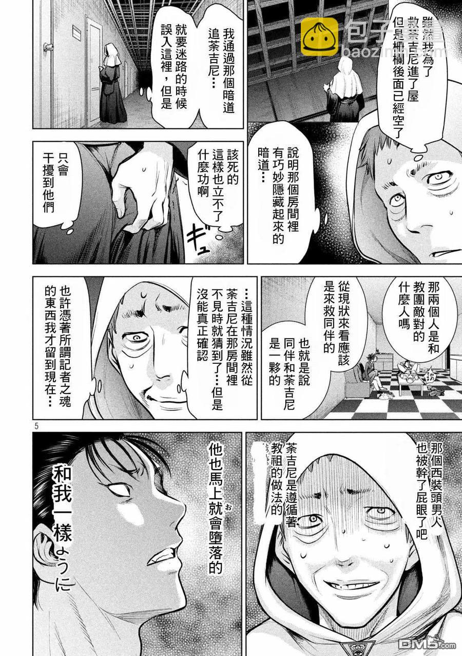 《邪灵附体》第150话 坚物若本 第5页