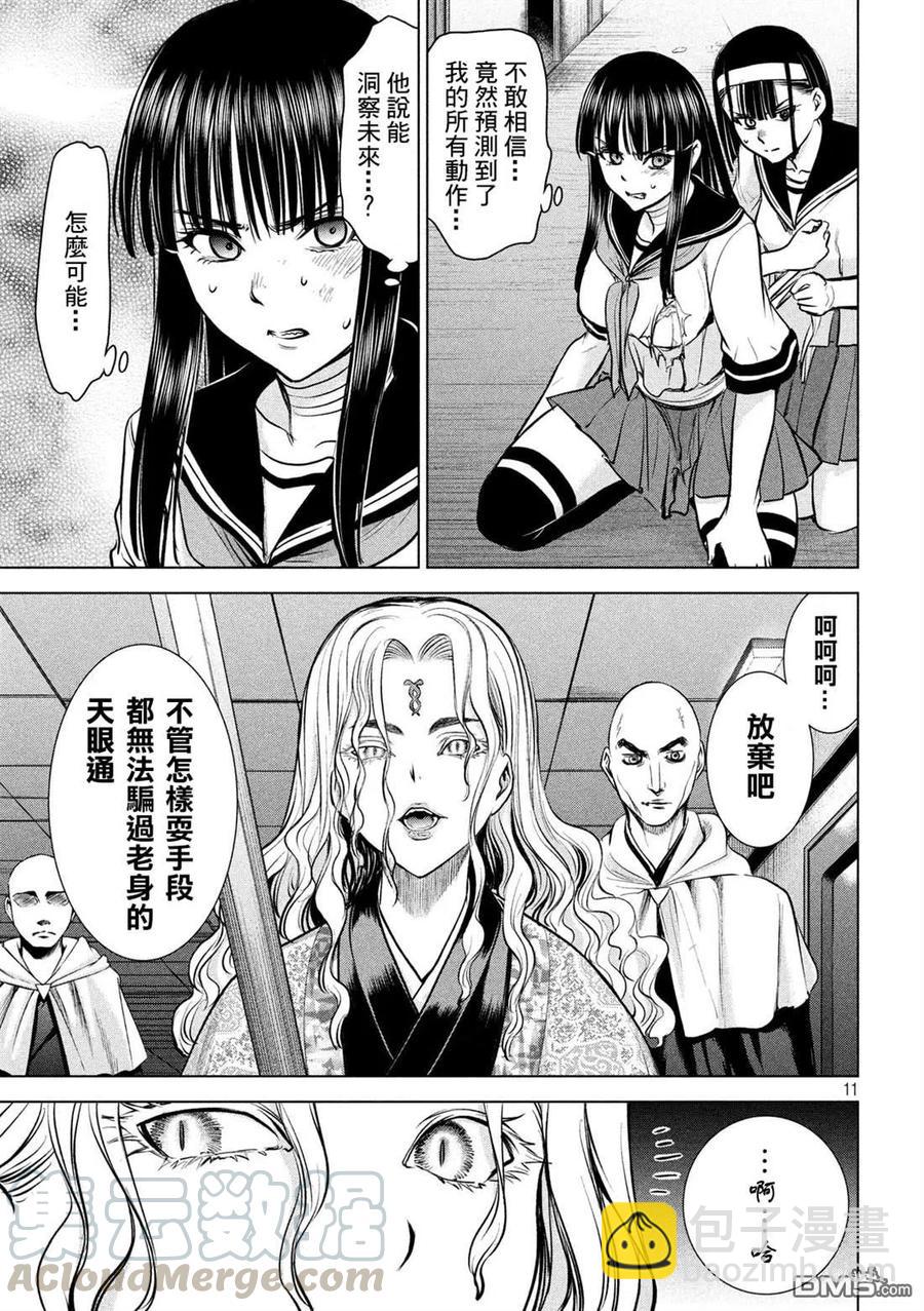 《邪灵附体》第152话 自慰 第10页
