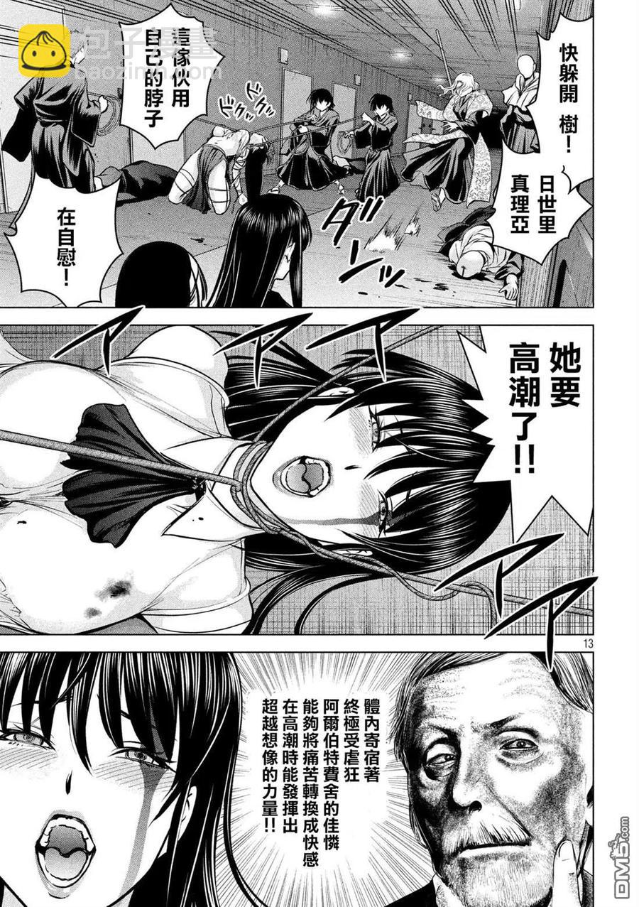 《邪灵附体》第152话 自慰 第12页