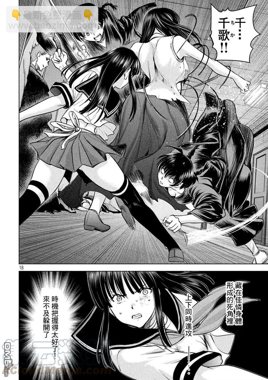 《邪灵附体》第152话 自慰 第16页