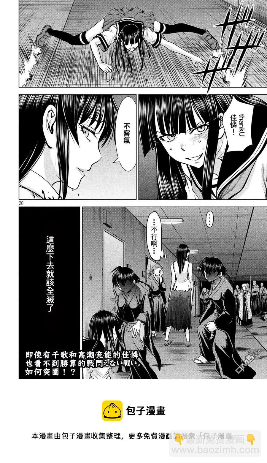 《邪灵附体》第152话 自慰 第18页
