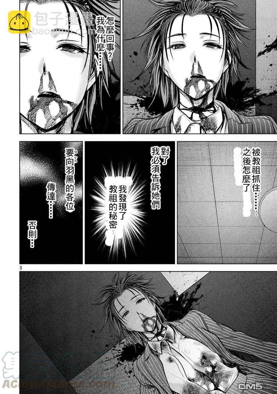 《邪灵附体》第152话 自慰 第7页