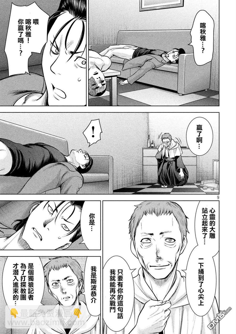《邪灵附体》第152话 自慰 第8页