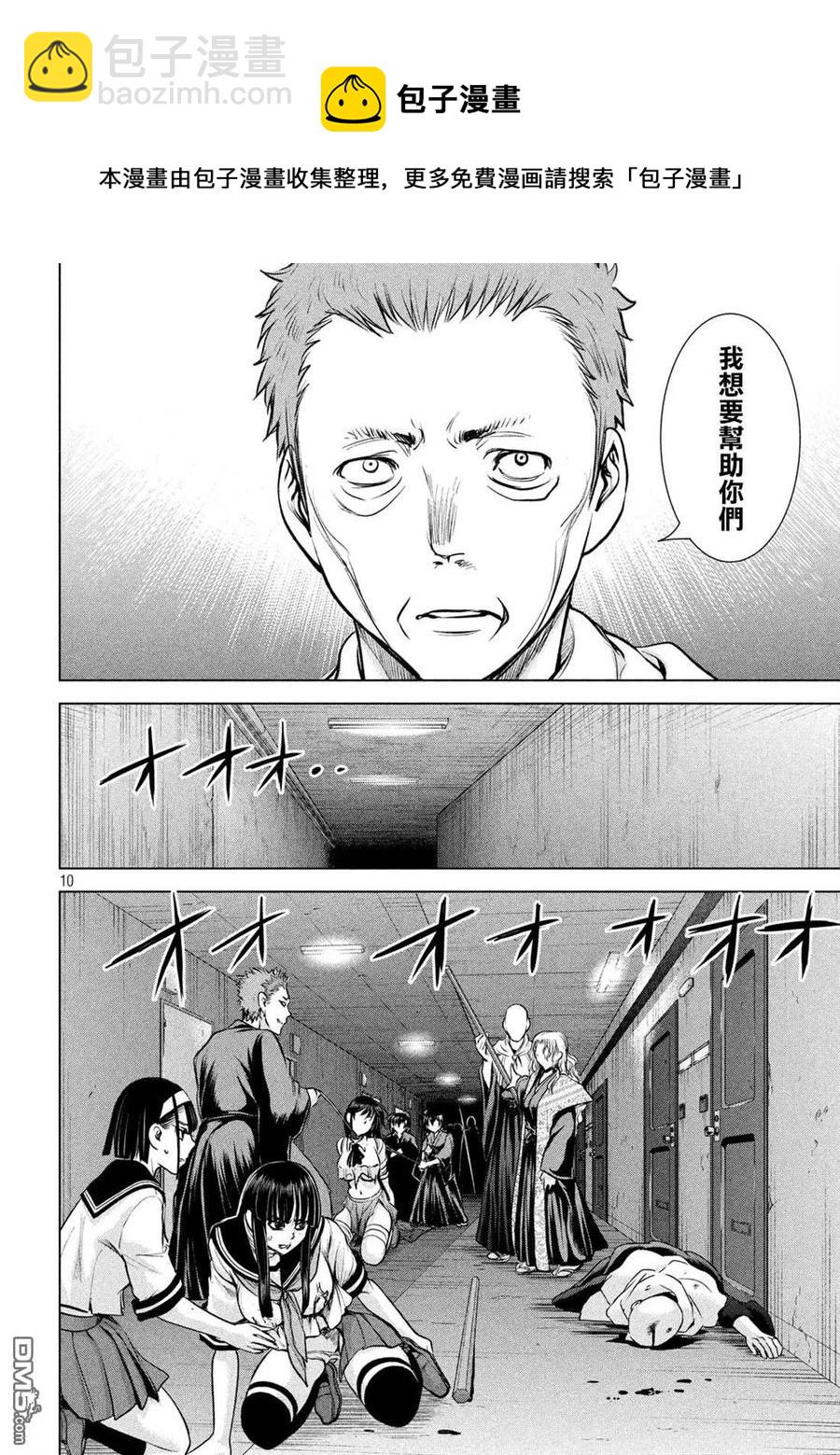 《邪灵附体》第152话 自慰 第9页