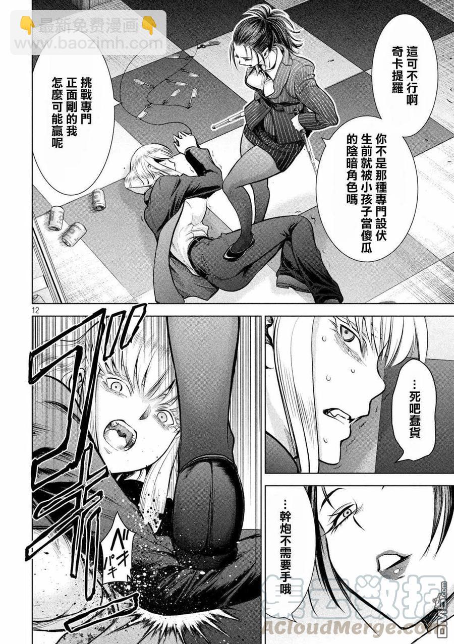 《邪灵附体》第149话 泰德邦迪 第13页