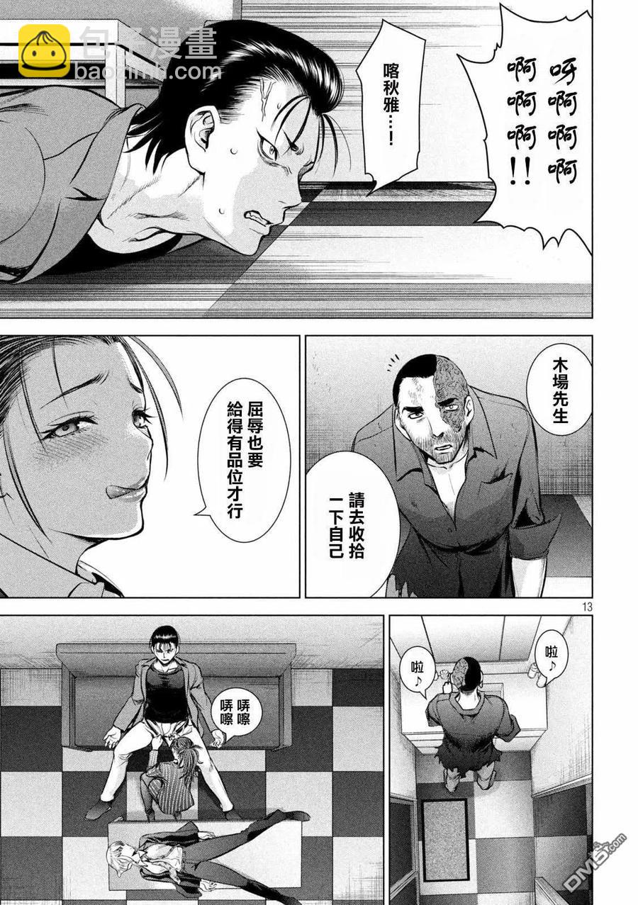 《邪灵附体》第149话 泰德邦迪 第14页